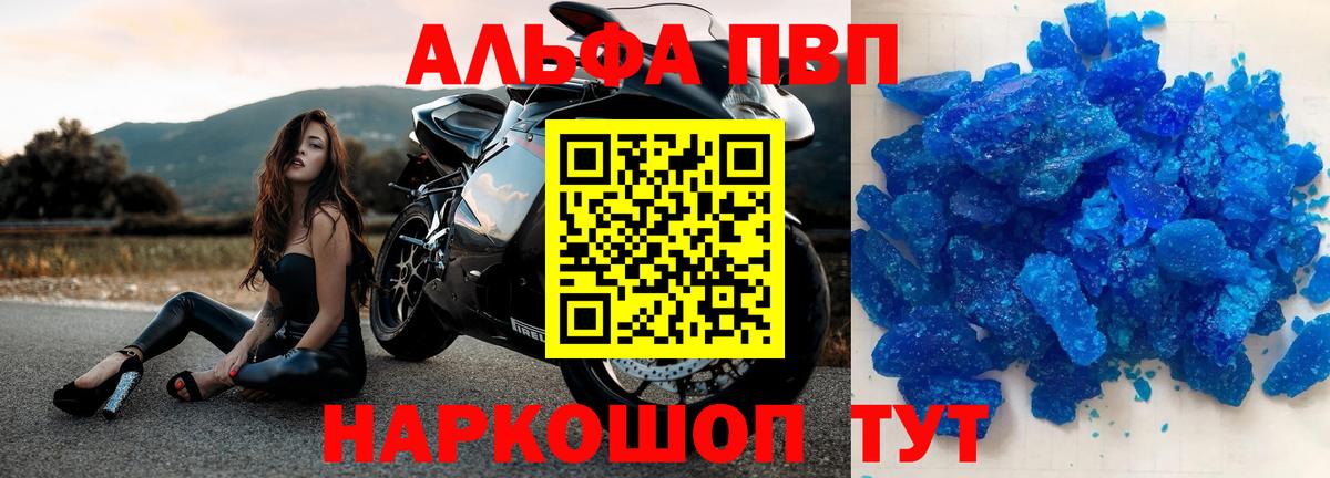 Alpha-PVP VHQ Ставрополь