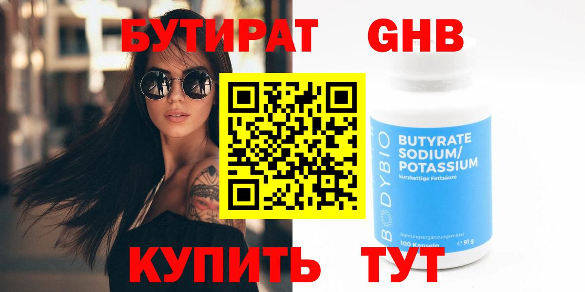 БУТИРАТ бутандиол Ставрополь