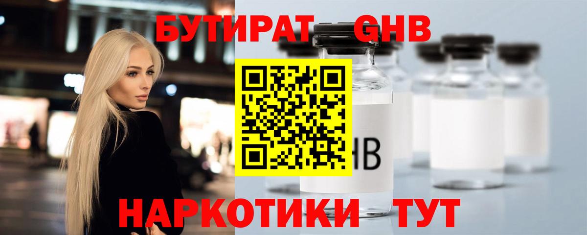 Ставрополь  Бутират Butirat  Бутират  Вход с VPN 