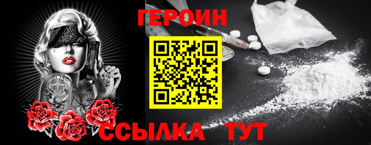 Героин белый Ставрополь