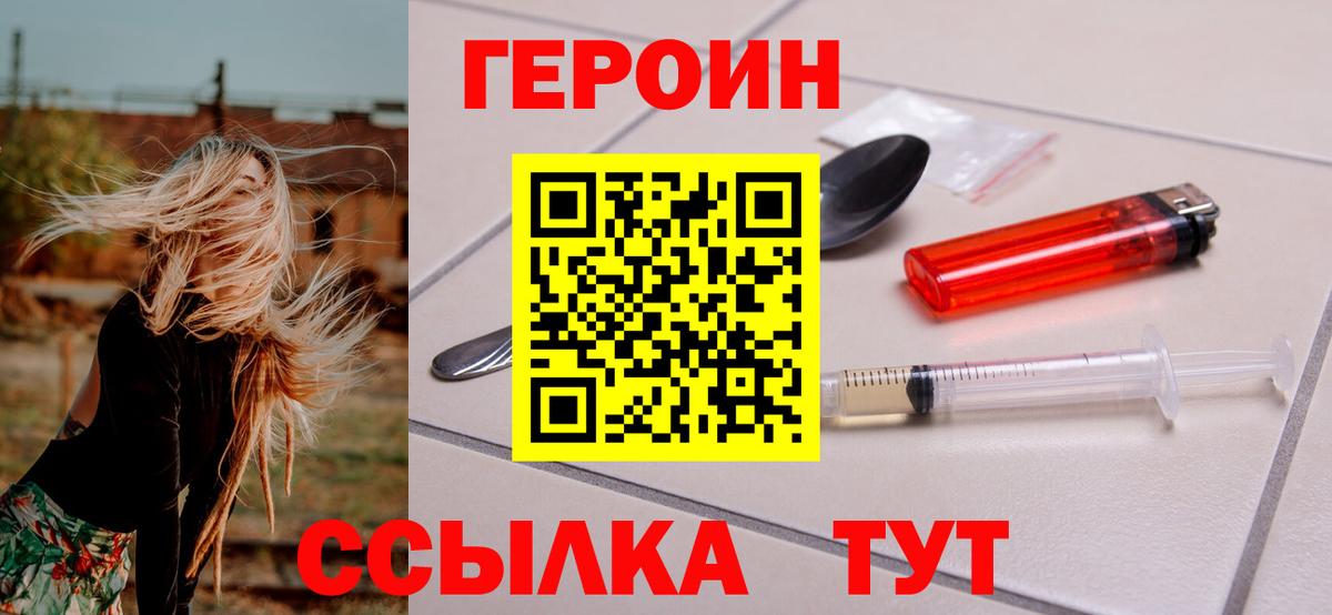ГЕРОИН  Героин белый  Вход с VPN  Ставрополь 