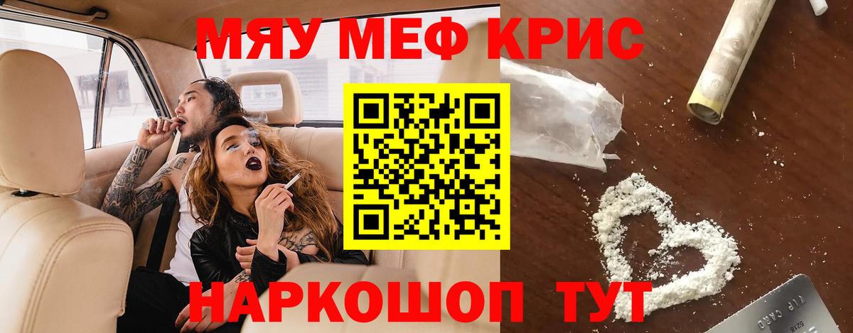 Меф мяу мяу  Ставрополь