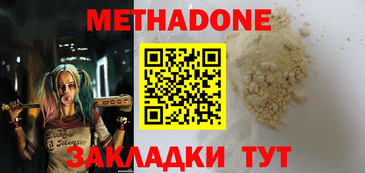 Метадон VHQ Ставрополь